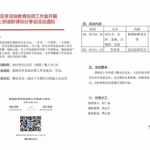 研讨新课标，分享促成长——李亚琼名师工作室开展线上新课标研读分享活动