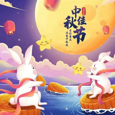 明月有约，风华共赏——祝大家中秋教师双节同乐