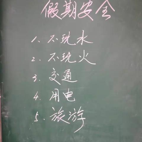 假期安全记心间，学习进度不能慢——东明县马头镇中心小学国庆假期致家长一封信