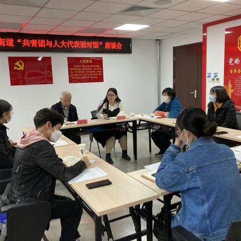 曙光街道团工委举办“共青团与人大代表面对面”活动