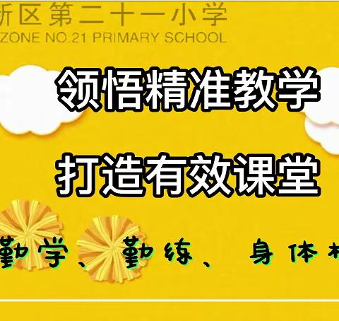 【高新教育】停课不停“练” 健康不“打烊”——西安高新区第二十一小学学子居家锻炼展风采