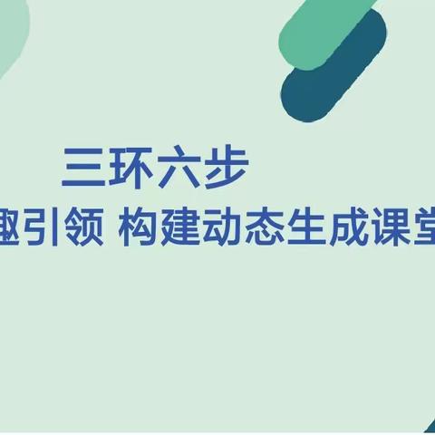 共享智慧 共话成长——第四完全学校初中部青年教师成长交流活动