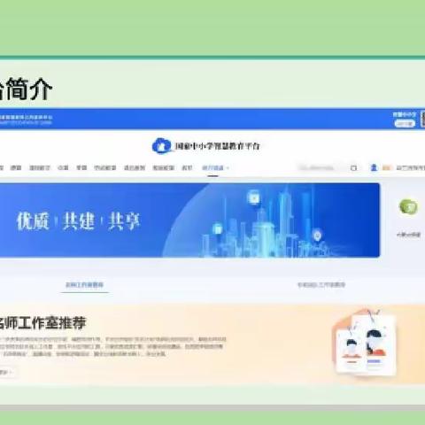 舒家村学校“国家中小学智慧教育平台”推广应用培训