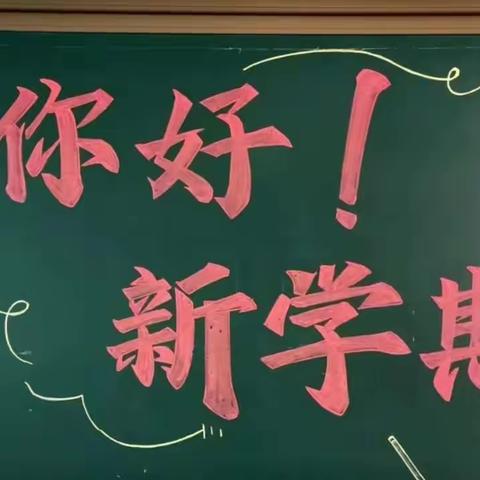 “纵有疾风拔地起，我亦乘风破万里”—舒家村学校开学致家长的一封信