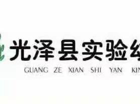 云端携手 共育成长 ——实验幼儿园（城南校区)大（1）班家园小憩十一月刊