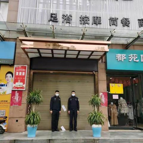 周至县公安局城关派出所严查辖区内足浴店 禁止疫情防控落实不到位的门店营业