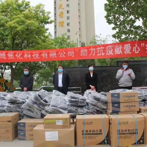 山西文峰集团为汾阳市网格员捐赠防疫物资