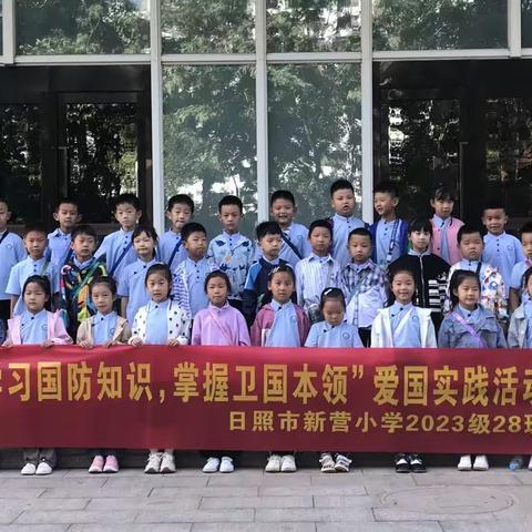 愿以吾辈之青春 捍卫盛世之中华-新营小学2023级28班国防教育日记