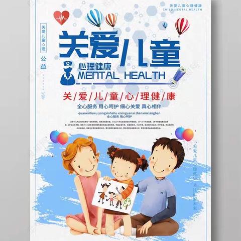 幼儿期儿童的心理卫生小知识