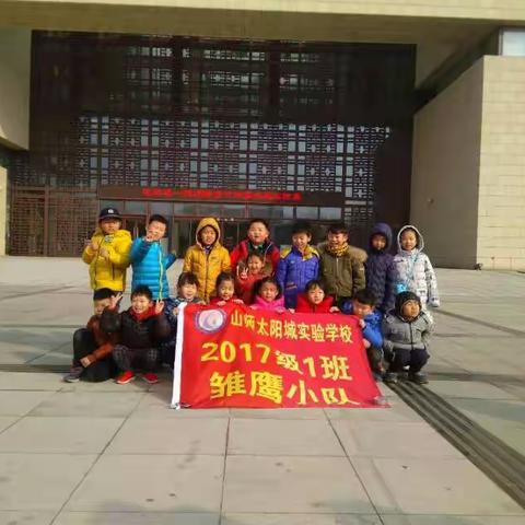 参观学习，了解历史――太阳城学校2017级1班博物馆参观活动