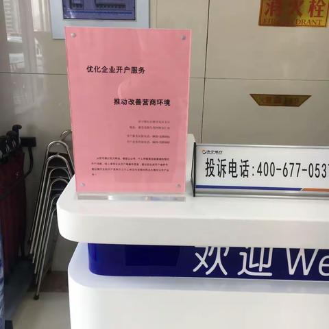 优化企业开户服务，济宁银行日照分行在行动