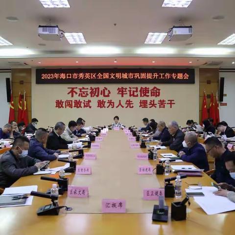 符师晓常委主持召开全国文明城市巩固提升工作专题会