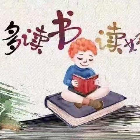 “书香童年•‘阅’见成长”—新湖新星幼儿园大二班读书月活动（副本）