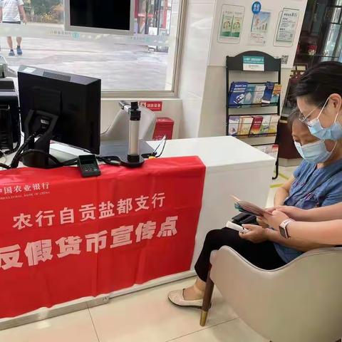 杜绝假币，共建和谐