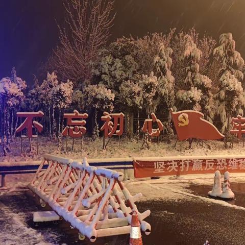 守初心 担使命 风与雪 警民情