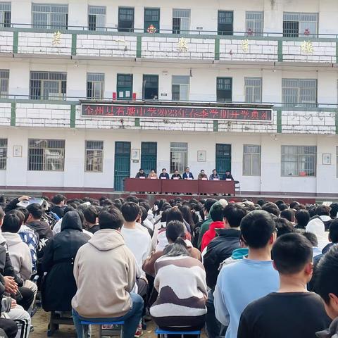 少年归来不负春 逐梦扬帆再起航——全州县石塘中学2023年春季学期开学典礼暨法治进校园活动