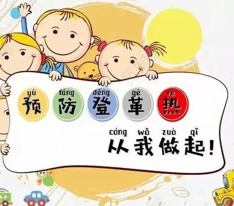 防疫有我、爱卫同行——将乐县幼儿园总园艺术分园爱国卫生月活动