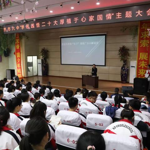 "学思践悟二十大 厚植于心家国情"主题大会
