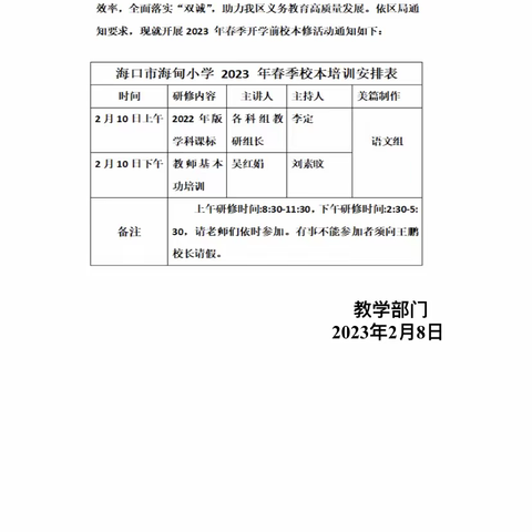 【海口市海甸小学——教学】精雕细琢研教学，共谱教研促成长 ——2023春季开学教学教研工作会议