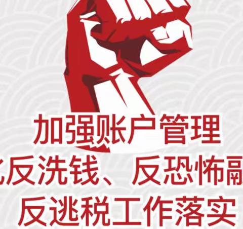 德盛期货有限公司郴州营业部2019年反洗钱合规年宣传