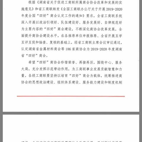 喜报！！！怀化市娄底商会荣获2019-2020年度湖南省“四好”商会