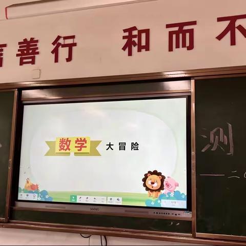 趣味无纸化 智闯数学关 ——二（13）班