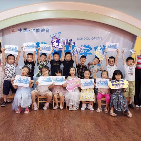 学能幼小衔接暑假班结业啦！