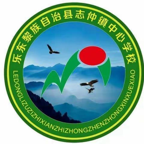 2023年志仲镇中心学校师德师风教育培训活动