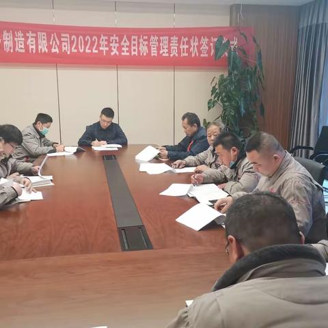 河北鼎润召开2021年安全生产工作总结会暨2022年安全目标管理责任状签订仪式