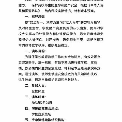 [大爱二小·消防安全]  安全无小事，防患于未“燃”——金凤区第二小学开展火灾应急疏散演练活动