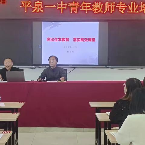 弦歌不辍心有尺，芳华待灼育未来——平泉一中青年教师专业培训