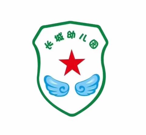 我在长城幼儿园的一天