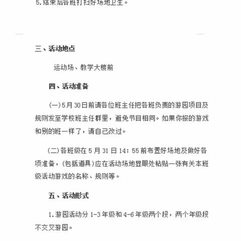 别样的六一 “童”样的精彩——塔洋镇中心学校庆“六一”游园活动