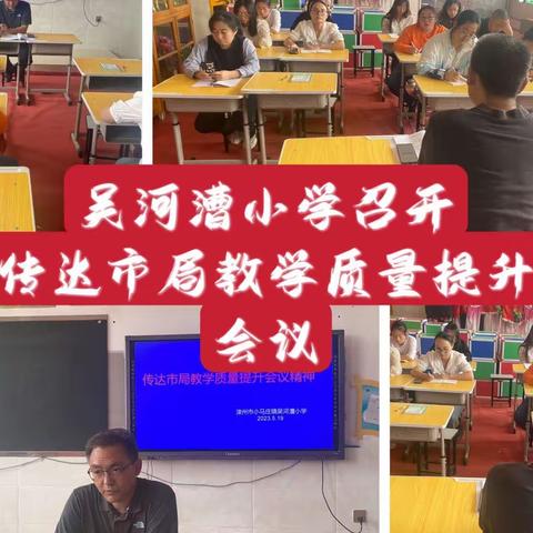 吴河漕小学教学常规成果展示