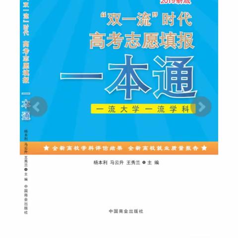 【高考志愿填报一本通】书籍介绍——国内高校最新就业数据全统计的报考工具书