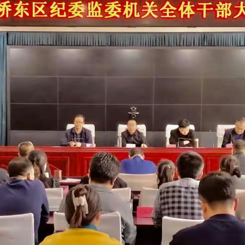 桥东区纪委监委召开全体干部大会 进一步安排部署网格化管理专项监督和疫苗接种工作