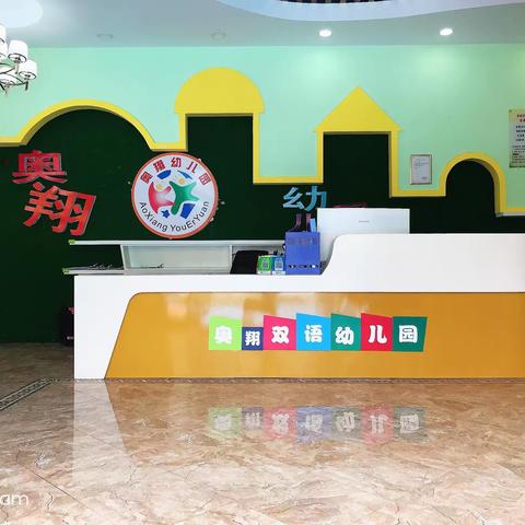 长沙市望城区奥翔幼儿园2021年秋季学位预定开始啦！