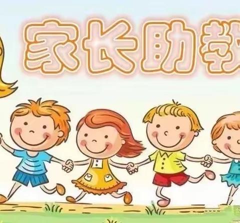 望城区开博幼儿园家长助教招募令