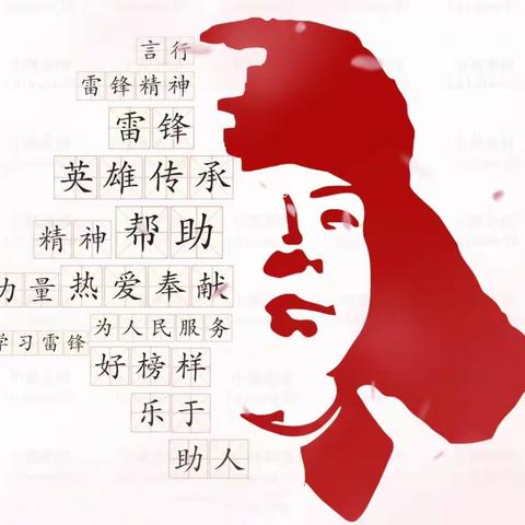 三月春风阵阵暖，雷锋精神代代传——彭高镇中心小学雷锋月系列活动集锦