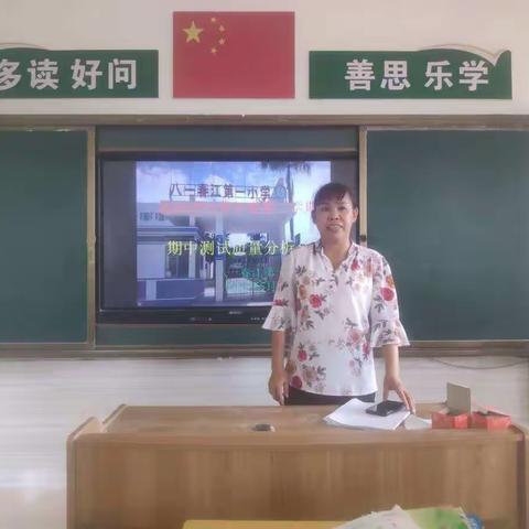 精准分析明方向，认真反思提质量——2021年春季八一春江第一小学期中测试分析