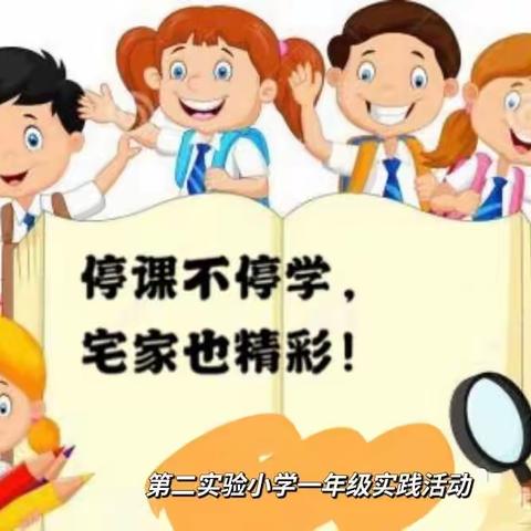 “面”对疫情“点”亮生活——迁西县第二实验小学一年级居家劳动教育实践之花样面点创意活动