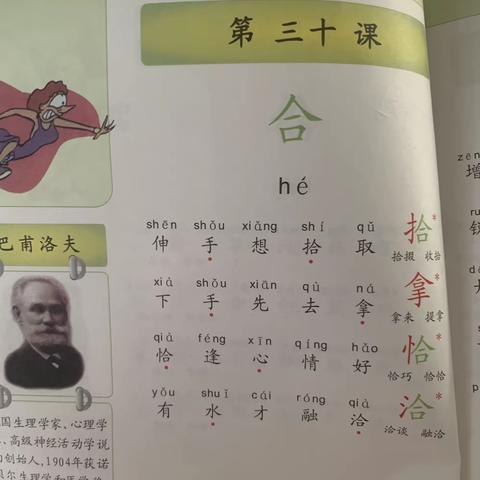 大一班魔法玩字第三十课（合）我