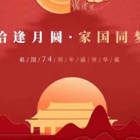 【莒县四小】乐真教育二年级四班语文特色作业“国庆中秋识字小报”展示