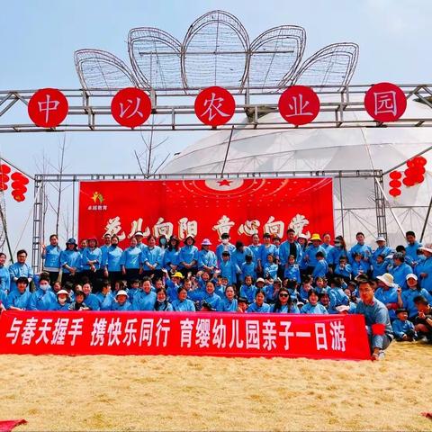 🌤阳光明媚🌈春暖花开🌸育缨幼儿园春游踏青活动