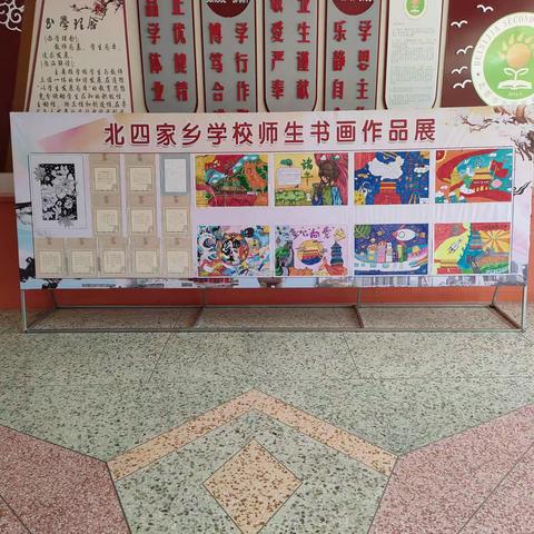 书画之美，心灵之美——北四家乡学校师生书画作品展