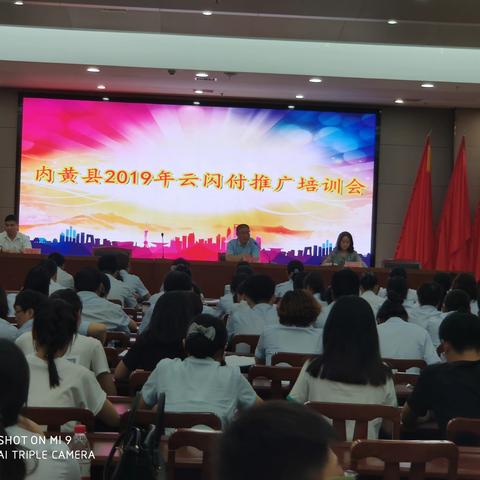 人行内黄县支行召开内黄县2019年云闪付推广培训会