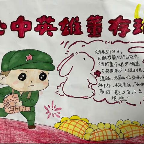 【灵宝市第二实验小学】致敬爱国英雄 传承民族精神