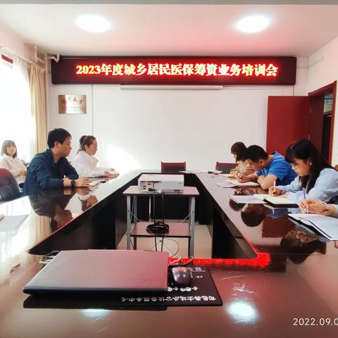 旬邑县医疗保障经办中心召开2023年度城乡居民医保筹资业务培训会