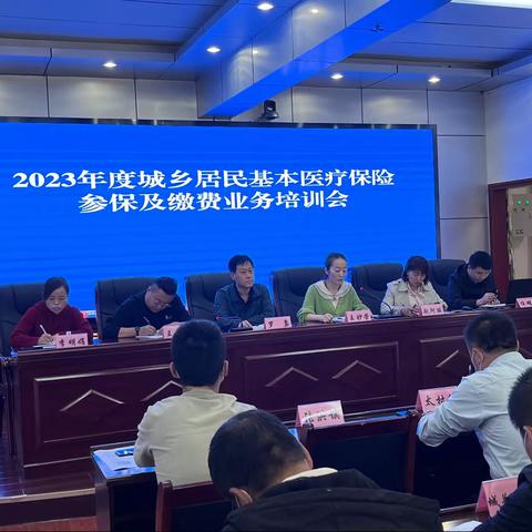 旬邑县医疗保障经办中心召开2023年度城乡居民基本医疗保险参保及缴费业务培训会
