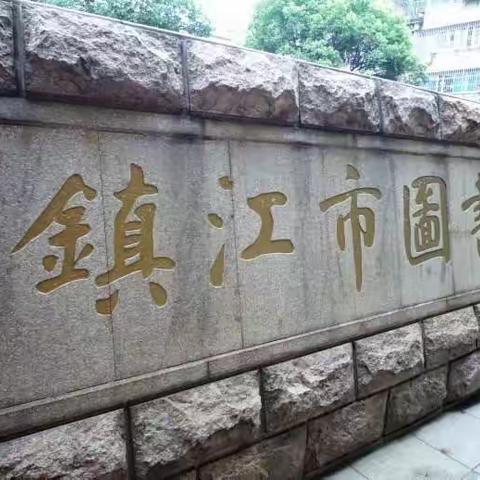 我爱图书